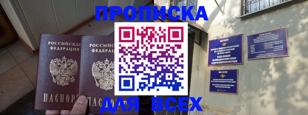 временная регистрация собственник в Сызрани