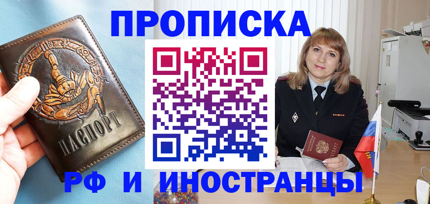 прописка в Сызрани
