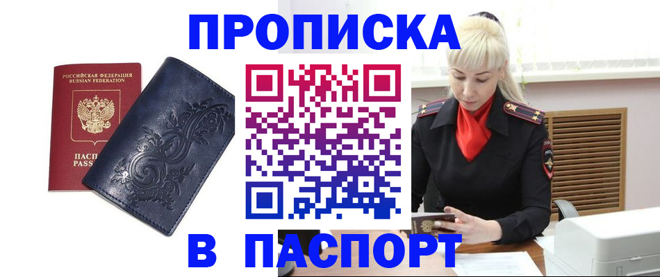 прописка в квартире в Сызрани